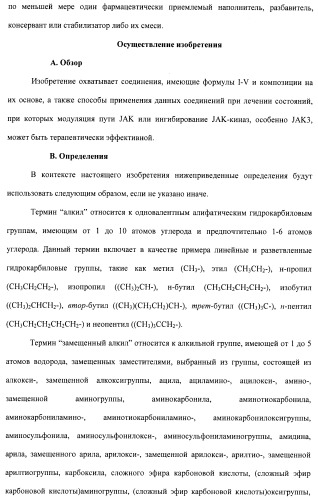 Соединения, проявляющие активность в отношении jak-киназы (варианты), способ лечения заболеваний, опосредованных jak-киназой, способ ингибирования активности jak-киназы (варианты), фармацевтическая композиция на основе указанных соединений (патент 2485106)