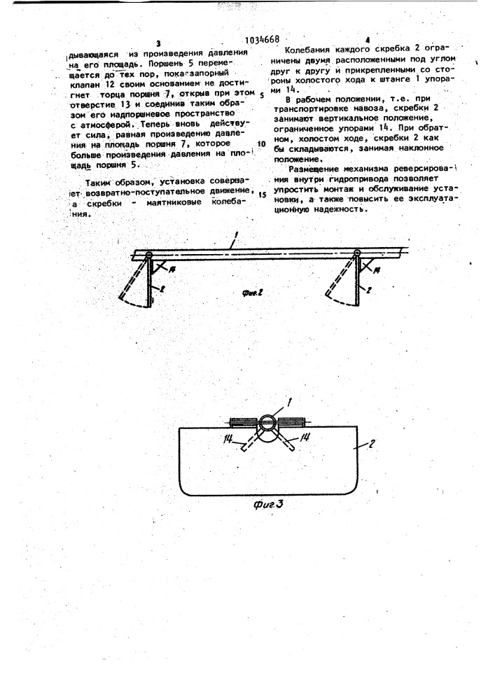Установка для удаления навоза (патент 1034668)
