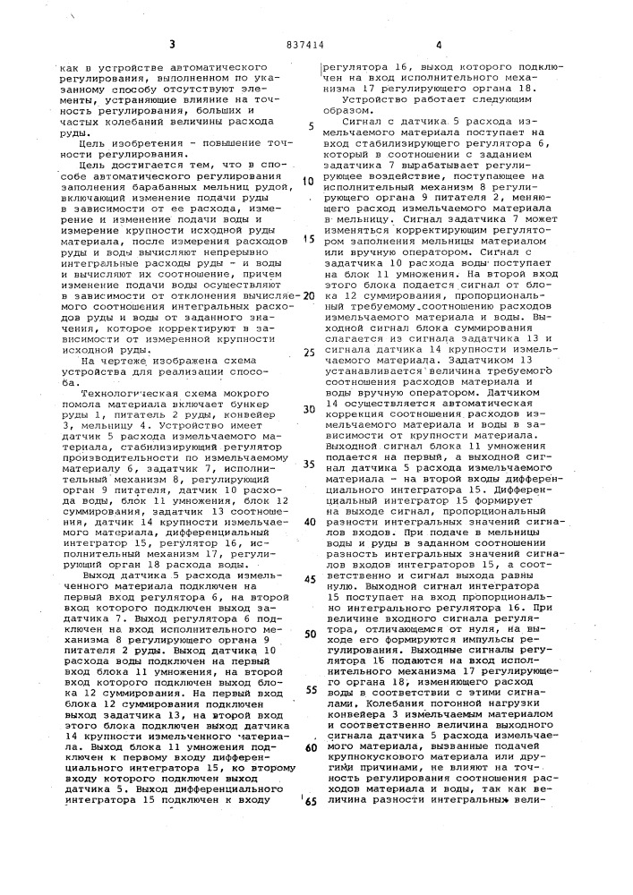Способ автоматического регулированиязаполнения барабанных мельниц рудой (патент 837414)
