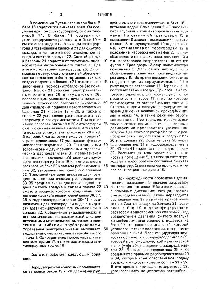 Транспортное средство для перевозки животных (патент 1648818)
