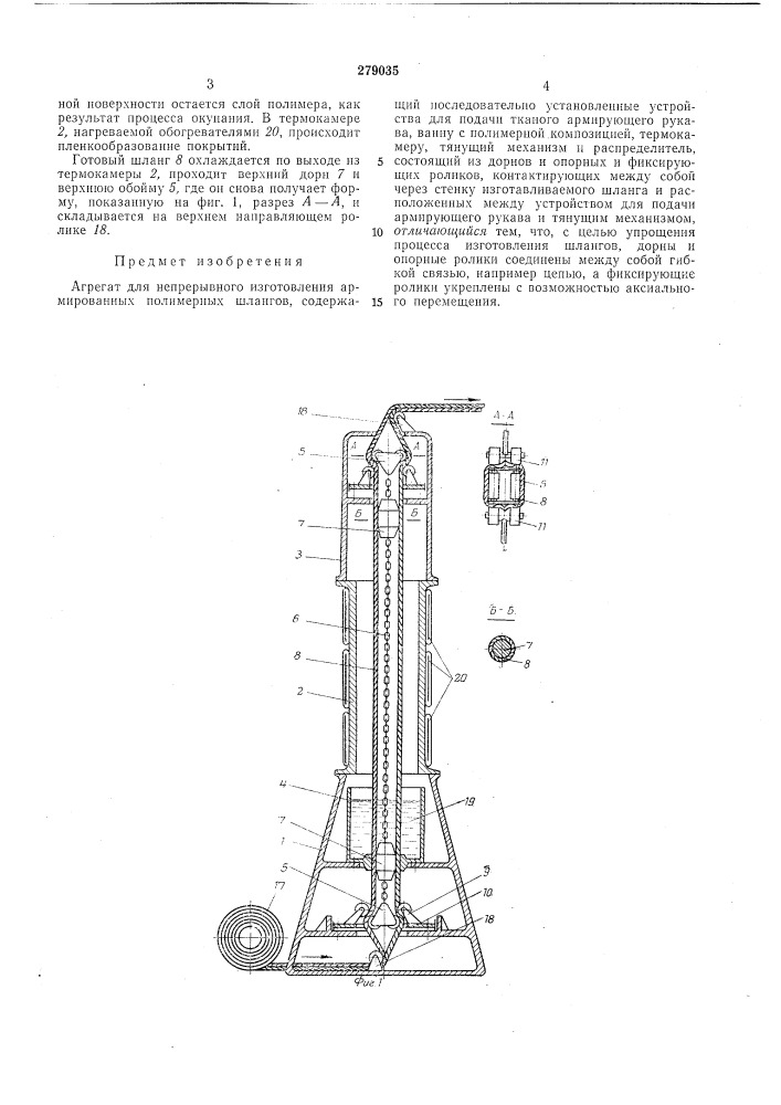 Агрегат для непрерывного изготовления армированнь[х полимерных шлангов (патент 279035)