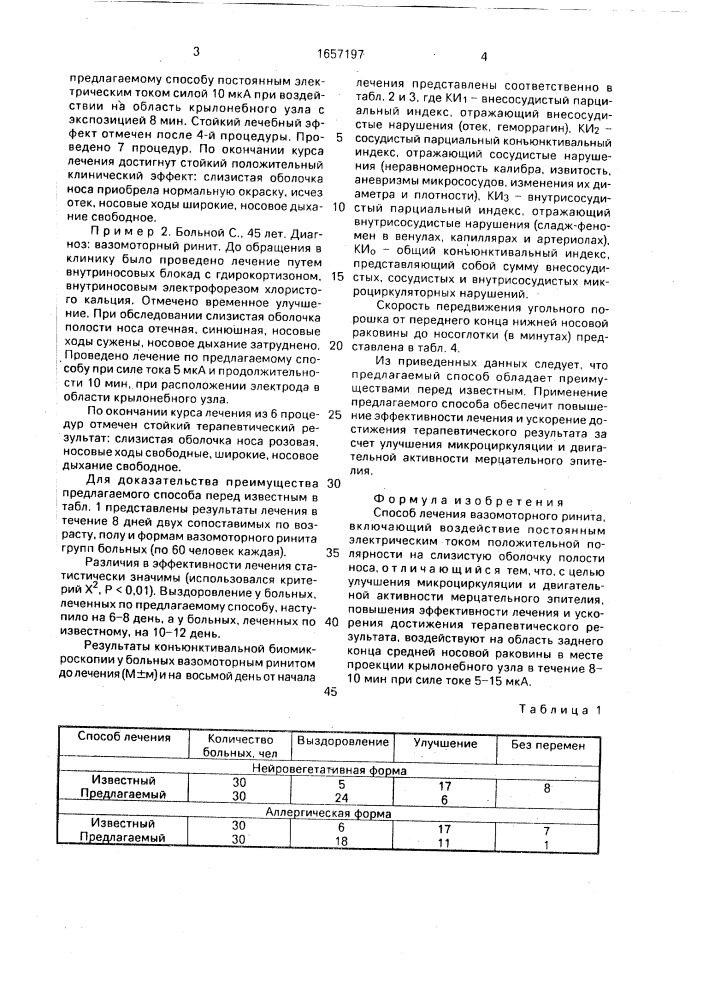 Способ лечения вазомоторного ринита (патент 1657197)