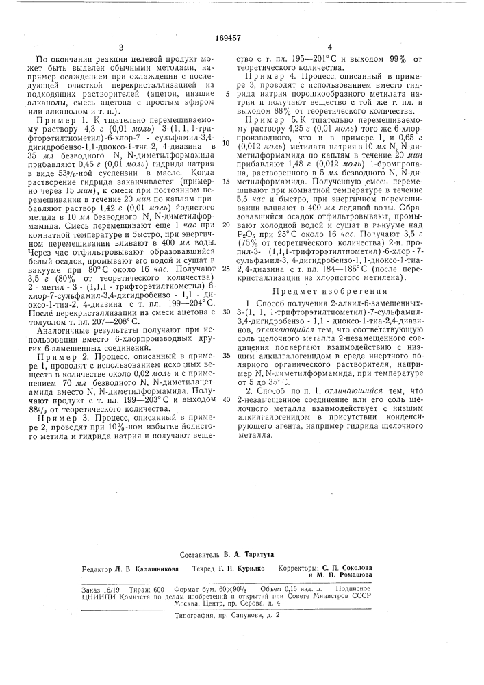 Способ получения 2-алкил-6-замещенных-з- (патент 169457)