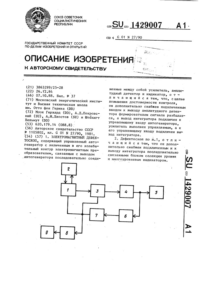 Электромагнитный дефектоскоп (патент 1429007)