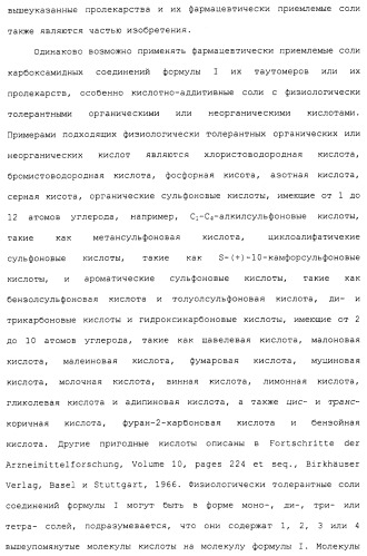 Карбоксамидные соединения и их применение в качестве ингибиторов кальпаинов (патент 2485114)