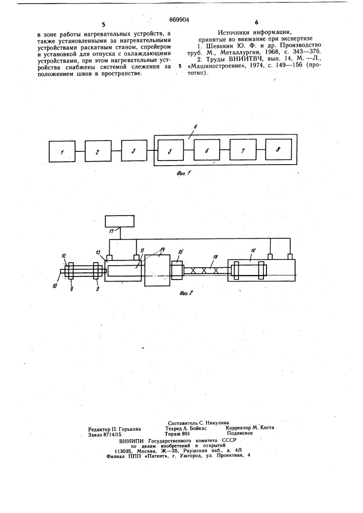 Технологическая линия для изготовления сварных труб (патент 869904)