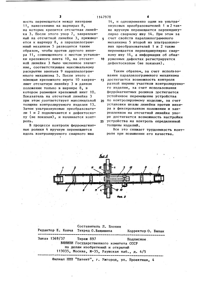 Устройство для ультразвукового контроля изделий (патент 1147978)