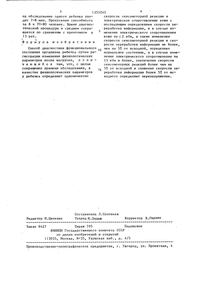 Способ диагностики функционального состояния организма ребенка (патент 1355245)