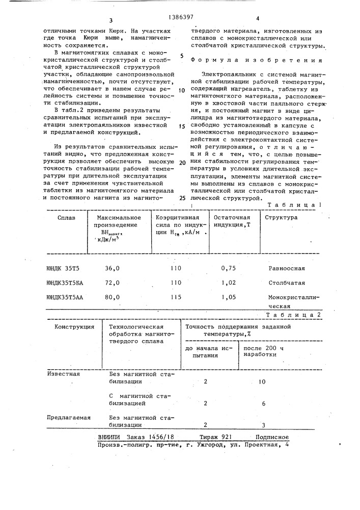 Электропаяльник (патент 1386397)