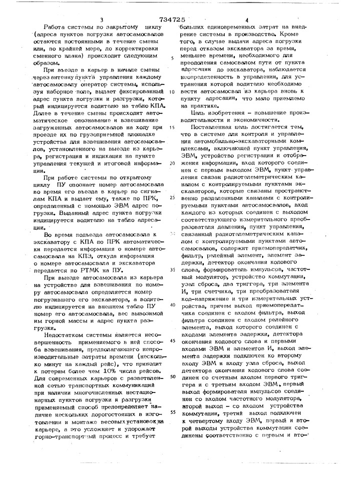 Система для контроля и управления автомобильно- экскаваторными комплексами (патент 734725)