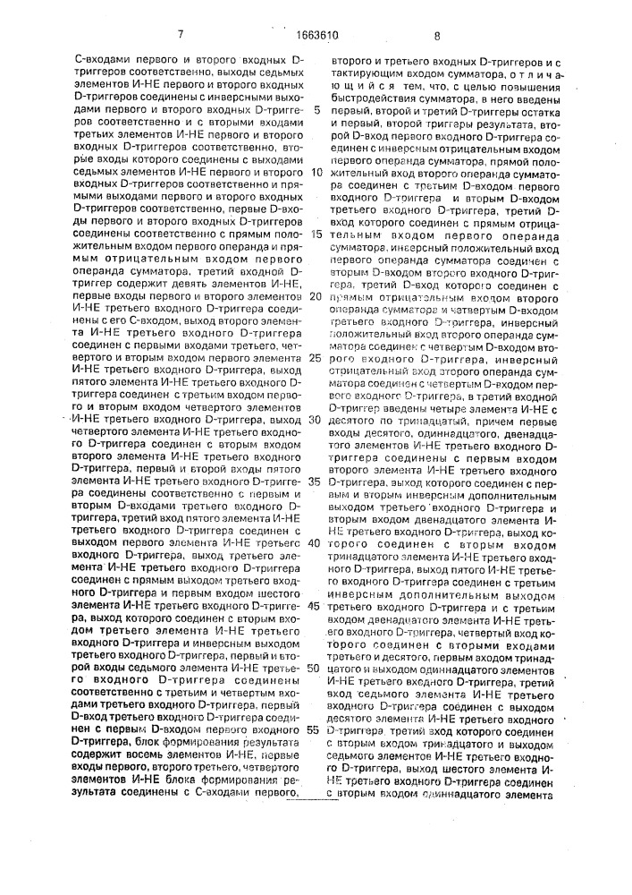 Последовательный сумматор (патент 1663610)