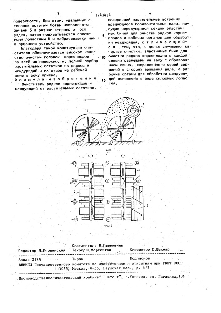 Очиститель рядков корнеплодов и междурядий от растительных остатков (патент 1743434)