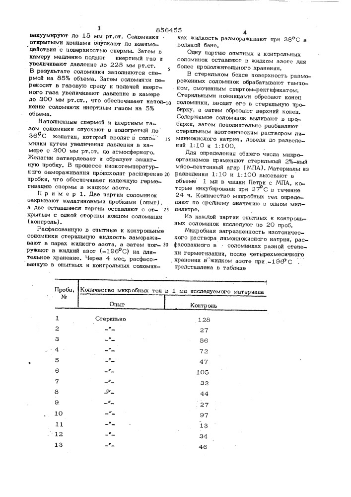 Способ расфасовки спермы в соломинки (патент 856455)