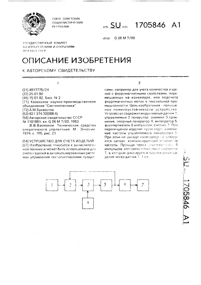 Устройство для счета изделий (патент 1705846)
