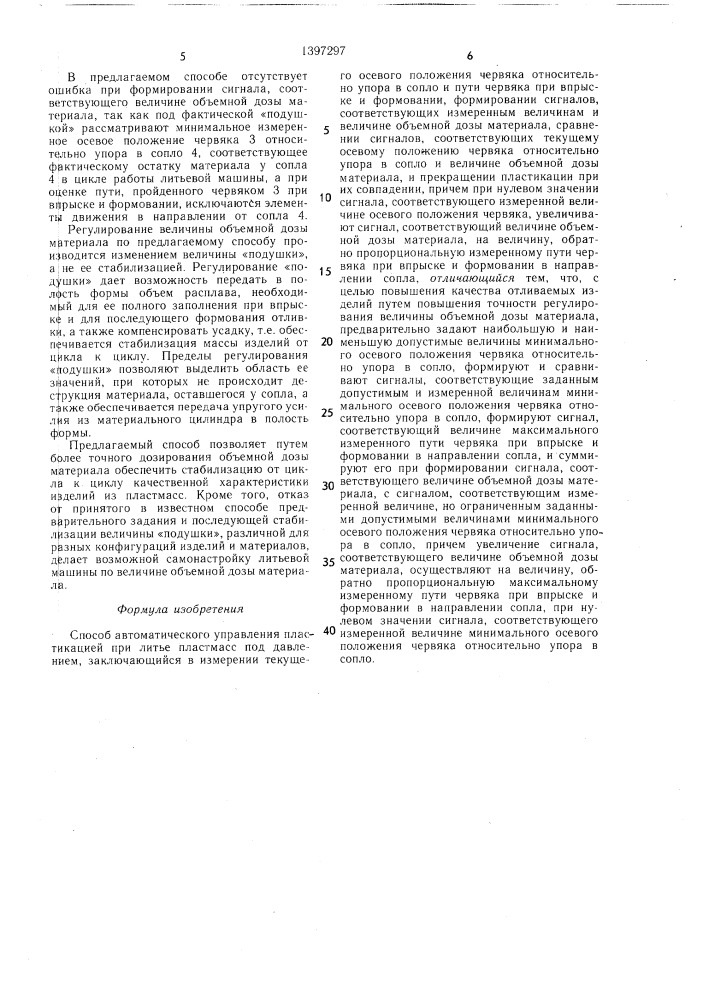 Способ автоматического управления пластикацией при литье пластмасс под давлением (патент 1397297)