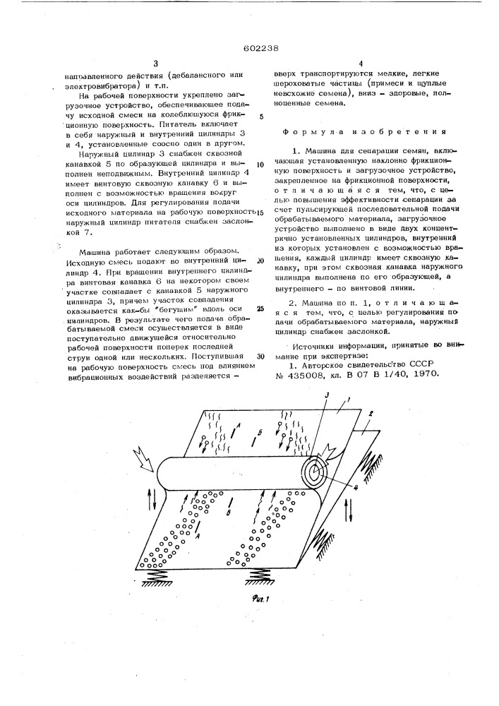 Машина для сепарации семян (патент 602238)