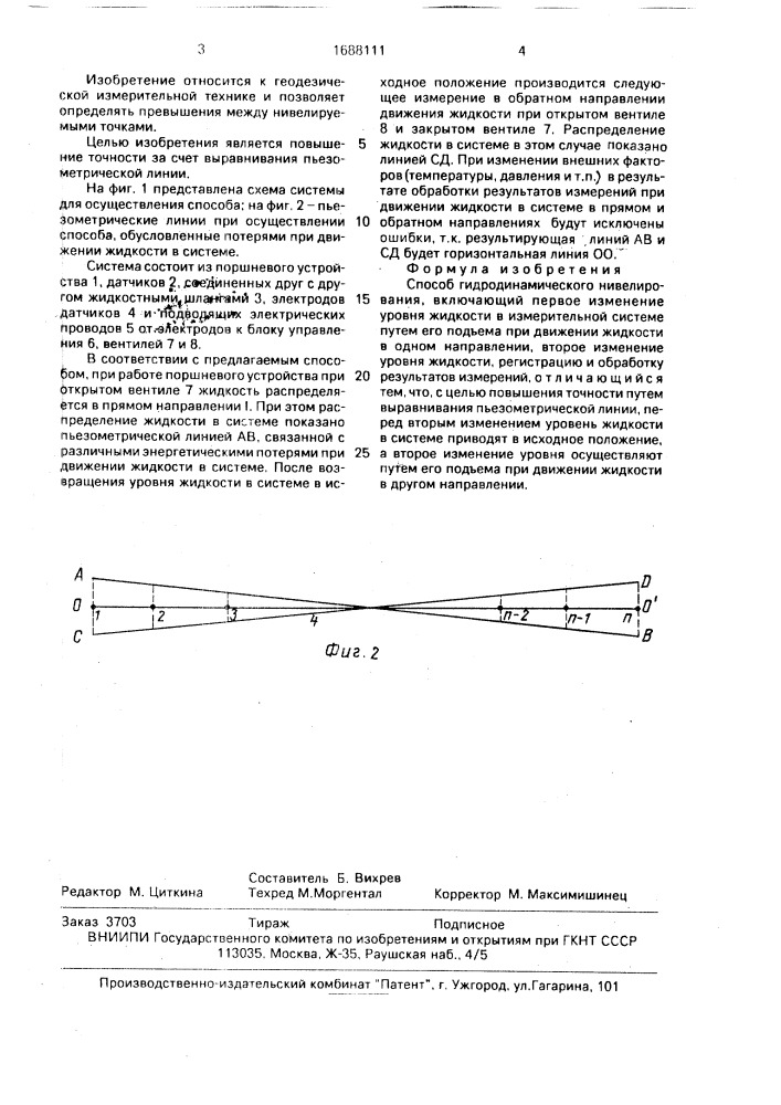 Способ гидродинамического нивелирования (патент 1688111)