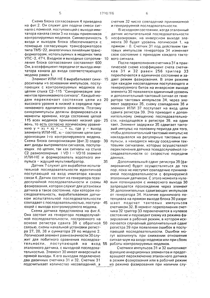 Устройство контроля группы цифровых блоков (патент 1798786)