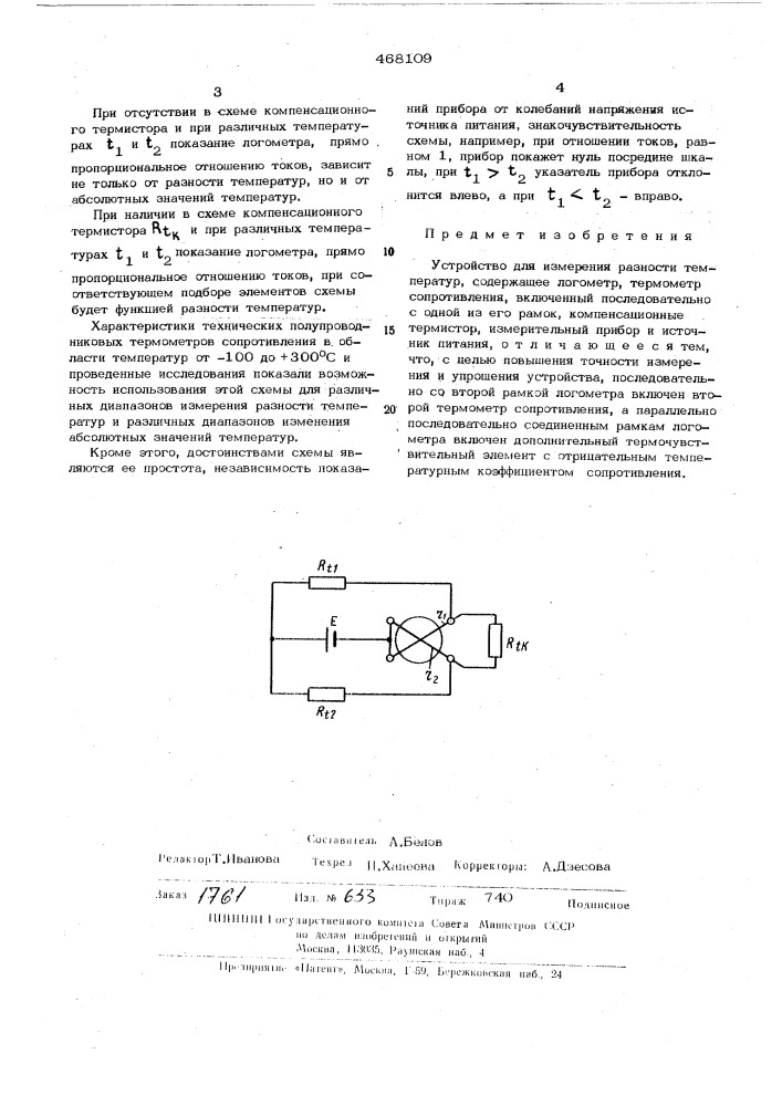 Устройство для измерения разности температур (патент 468109)