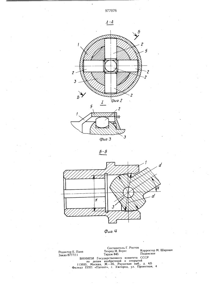 Универсальный шпиндель (патент 977076)