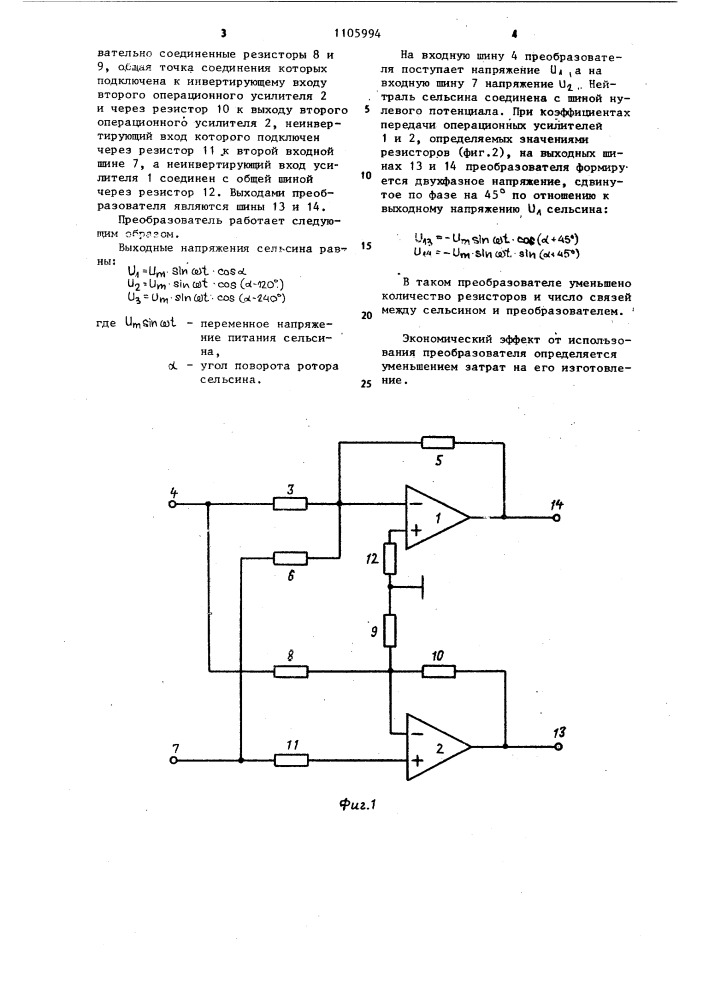 Преобразователь трехфазного напряжения сельсина в двухфазное (патент 1105994)