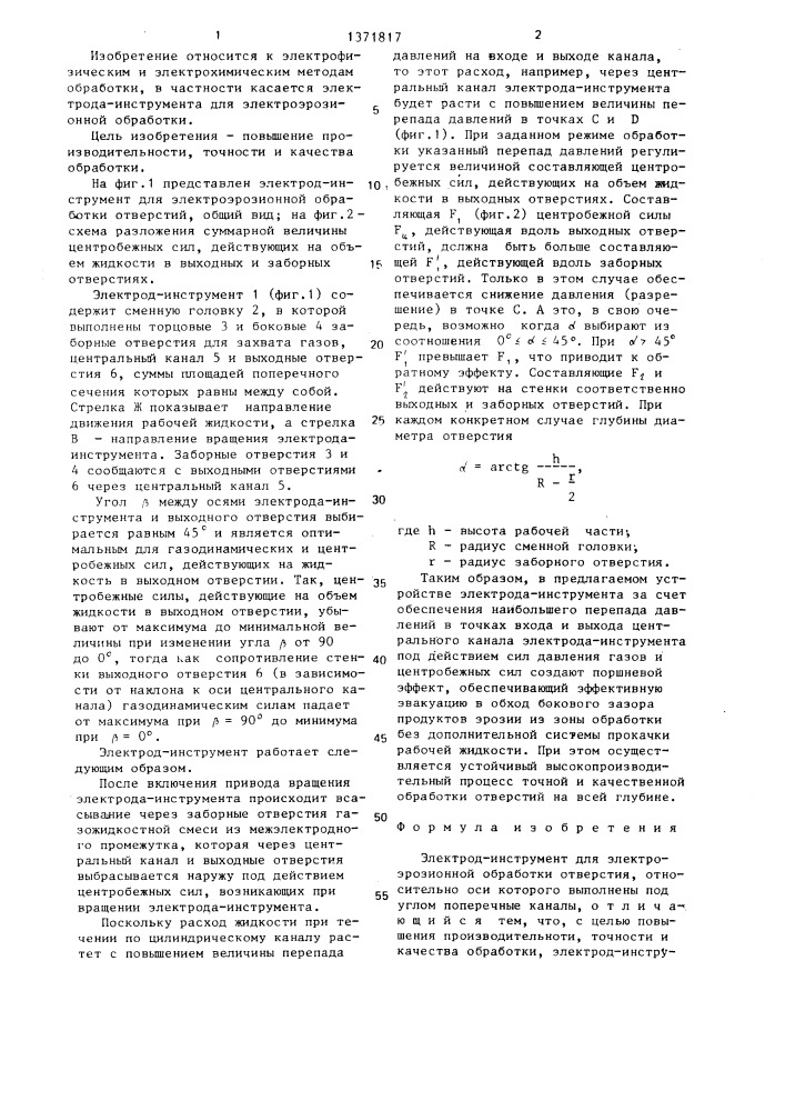 Электрод-инструмент для электроэрозионной обработки (патент 1371817)