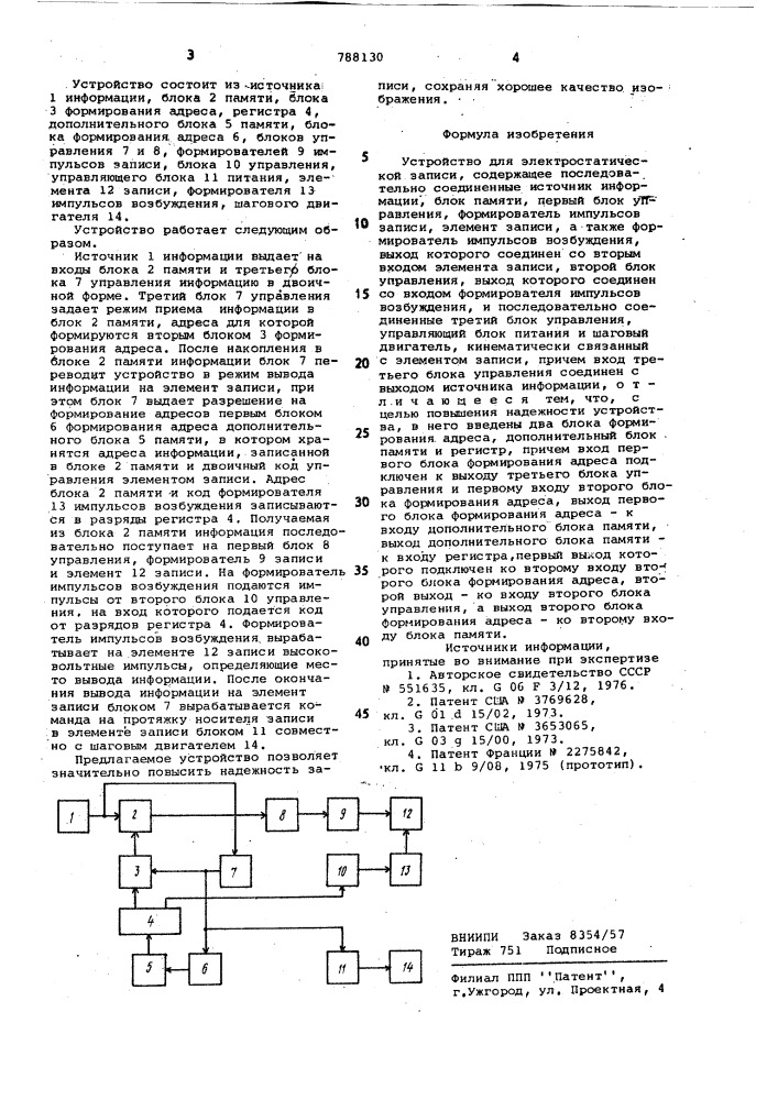 Устройство для электростатической записи (патент 788130)