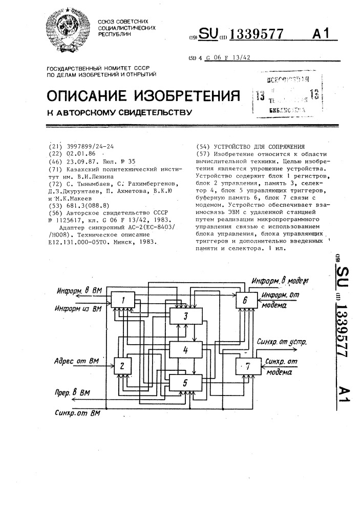 Устройство для сопряжения (патент 1339577)