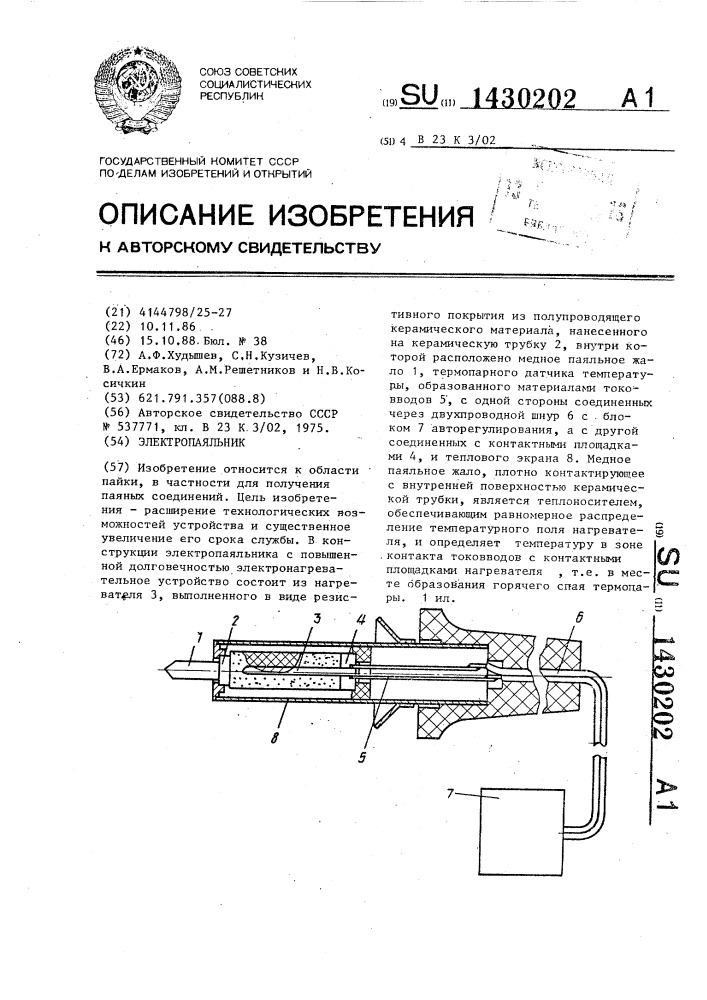 Электропаяльник (патент 1430202)