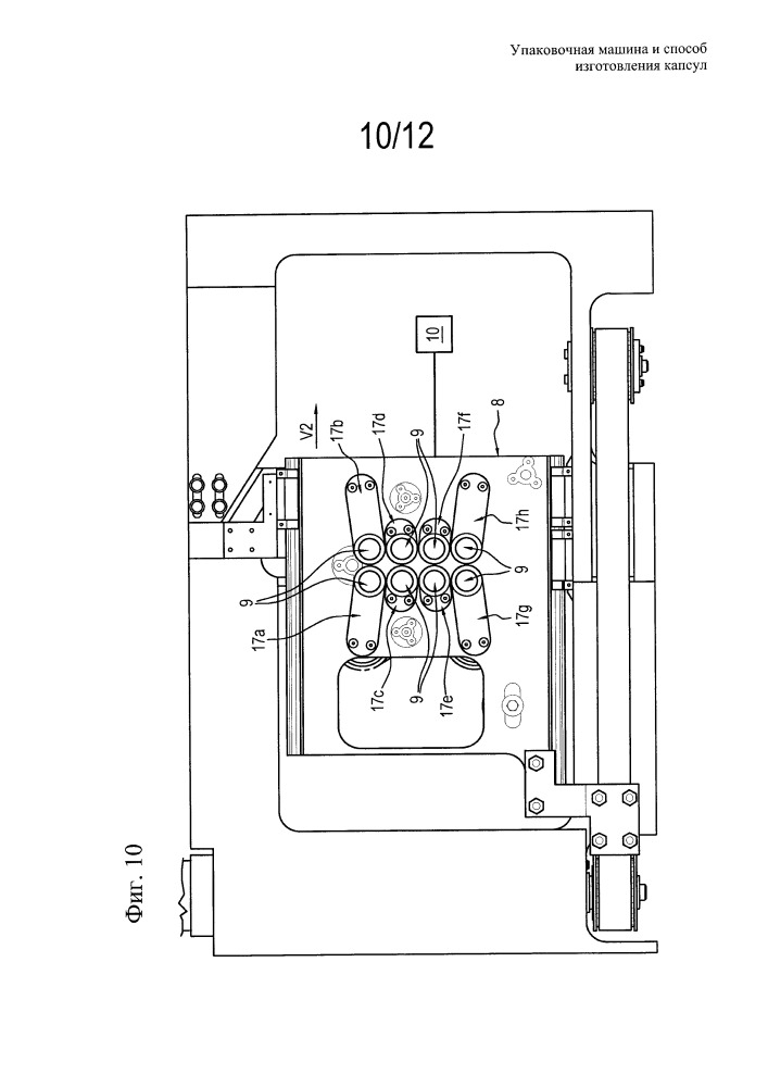 Упаковочная машина и способ изготовления капсул (патент 2651283)