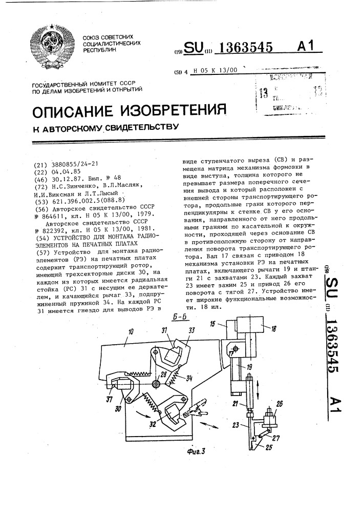 Устройство для монтажа радиоэлементов на печатных платах (патент 1363545)