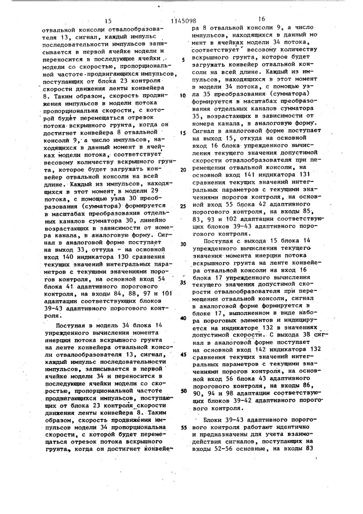 Устройство для автоматизированного контроля загруженности металлоконструкций оборудования роторных комплексов (патент 1145098)
