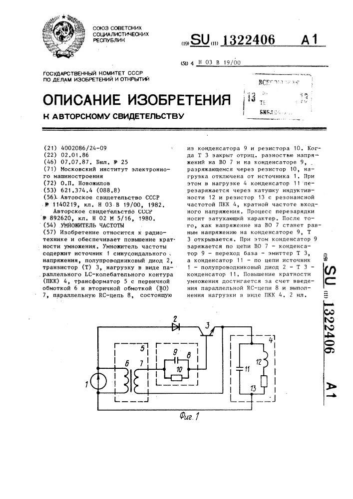 Умножитель частоты (патент 1322406)