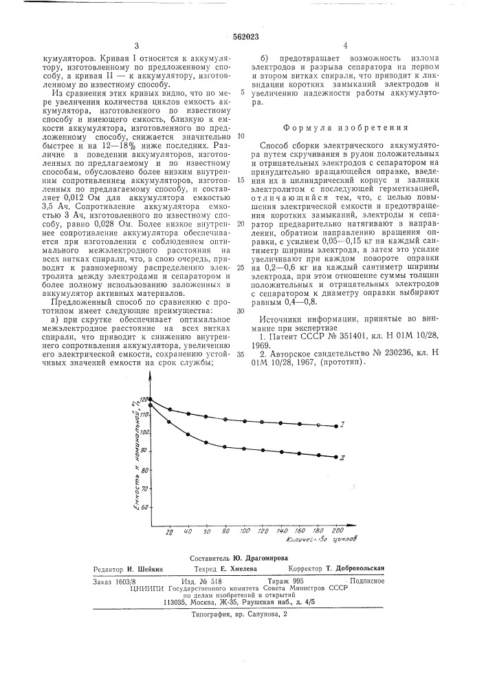 Способ сборки электрического аккумулятора (патент 562023)