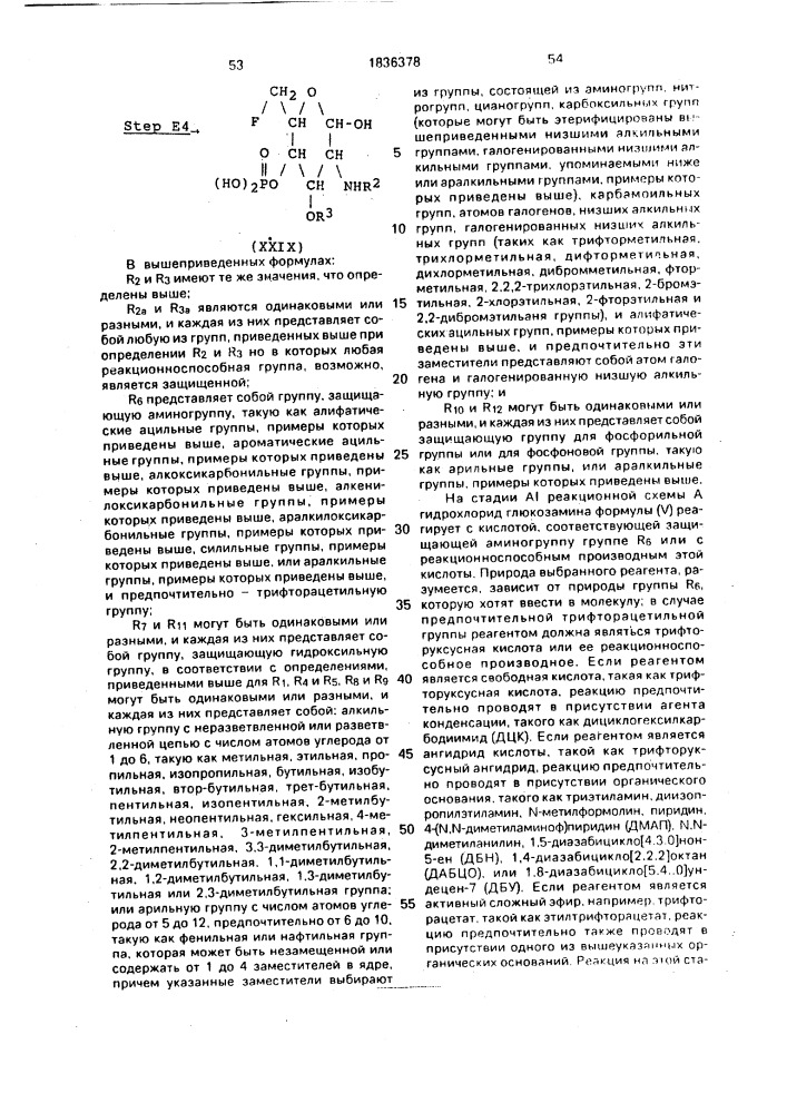 Способ получения аналогов липида а (патент 1836378)