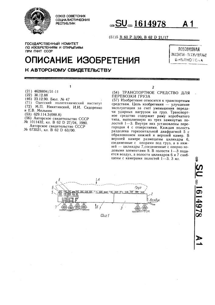 Транспортное средство для перевозки груза (патент 1614978)