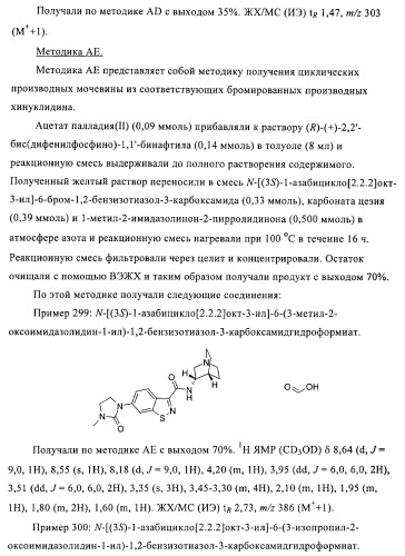 Индазолы, бензотиазолы, бензоизотиазолы, бензизоксазолы и их получение и применение (патент 2417225)