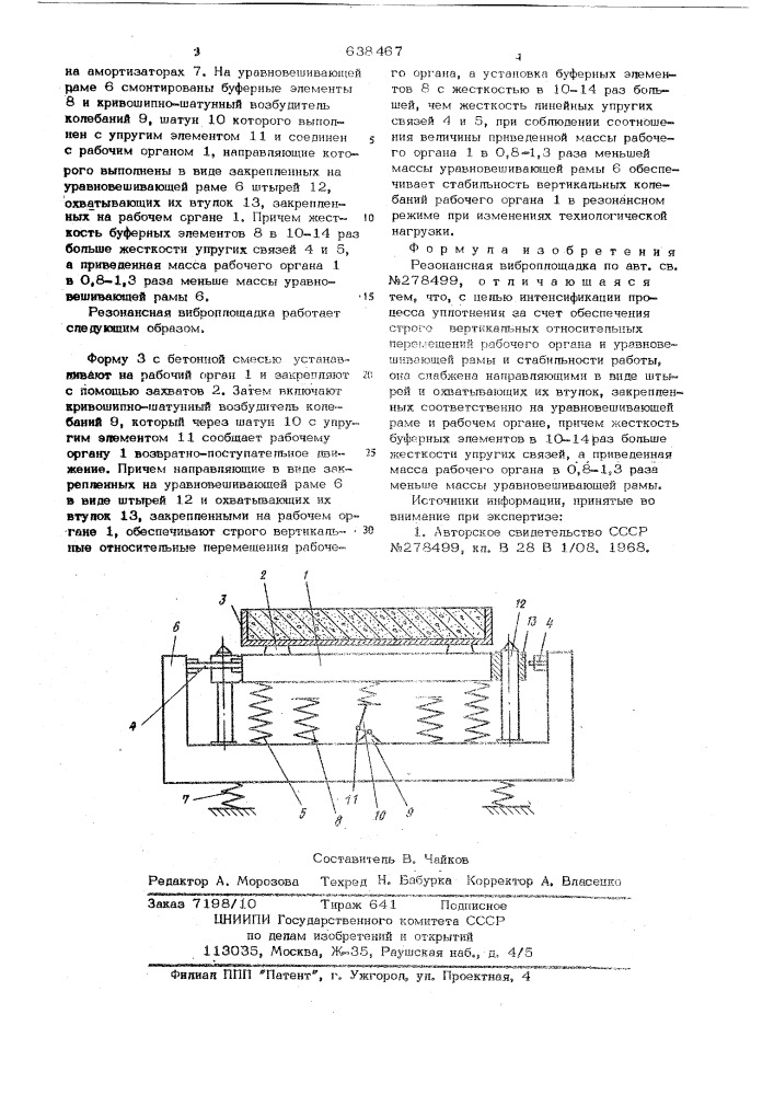 Резонансная виброплощадка (патент 638467)