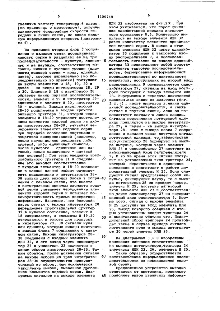 Устройство для передачи дискретной информации (патент 1100748)