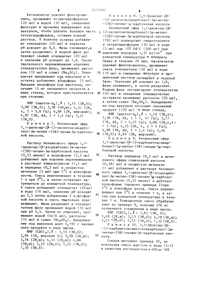 Способ получения сложных эфиров 1,1-диоксид-2 @ -метилпенам- 2 @ ,3 @ -дикарбоновой кислоты (патент 1272995)