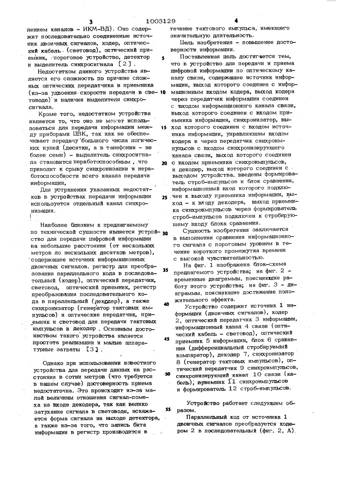 Устройство передачи и приема информации по оптическому каналу связи (патент 1003129)