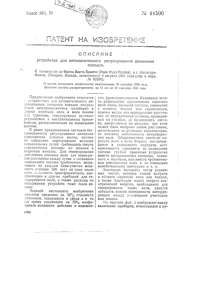 Устройство для автоматического регулирования движения поездов (патент 44500)