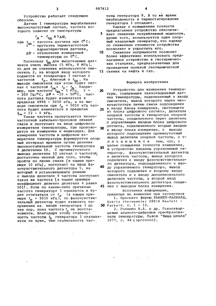 Устройство для измерения температуры (патент 987412)