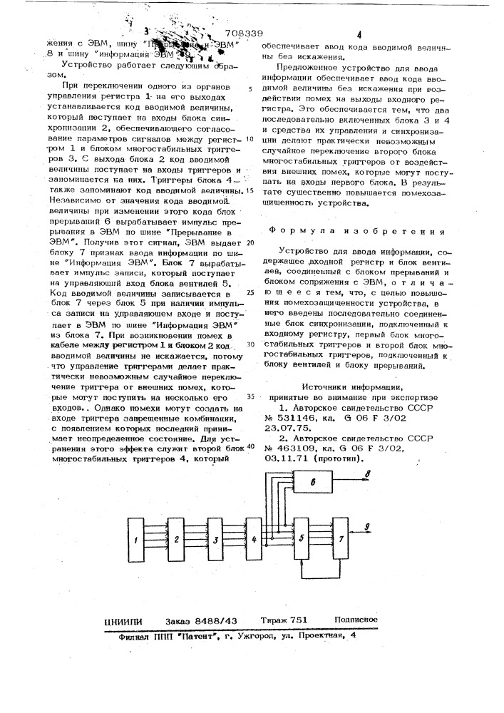 Устройство для ввода информации (патент 708339)