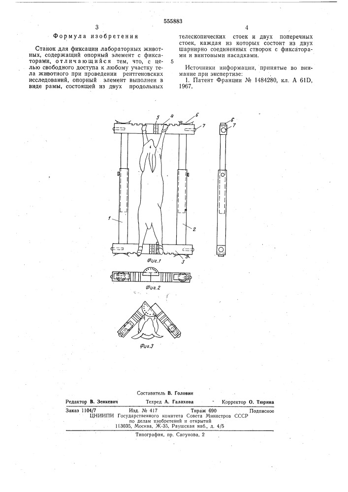 Станок для фиксации лабораторных животных (патент 555883)