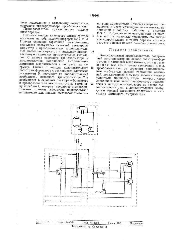 Высоковольтный преобразователь (патент 479204)