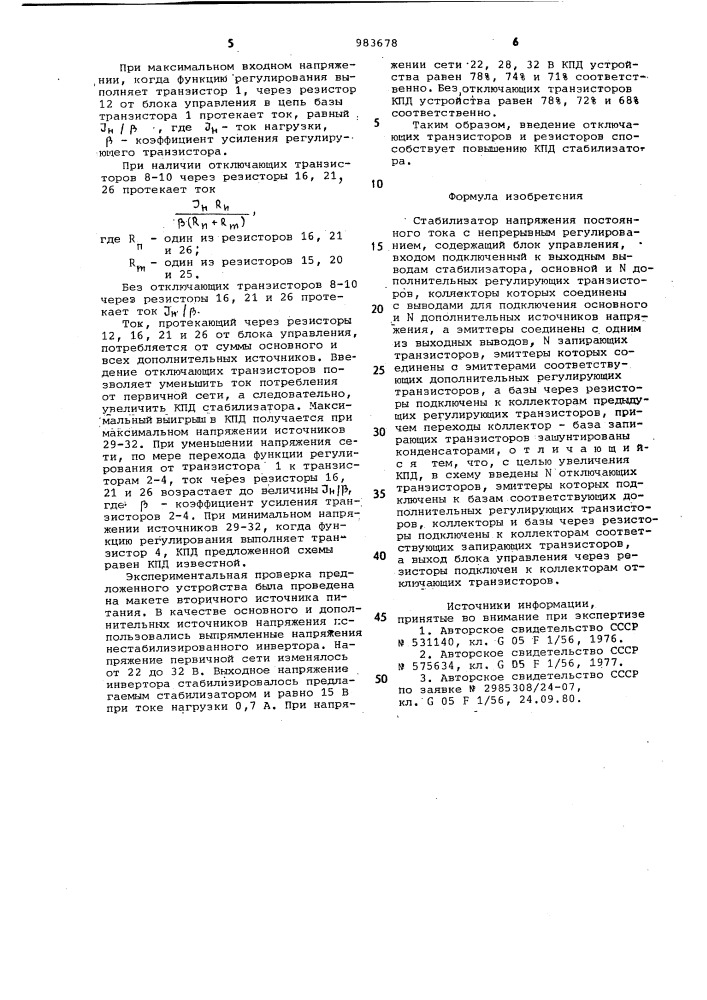 Стабилизатор напряжения постоянного тока с непрерывным регулированием (патент 983678)