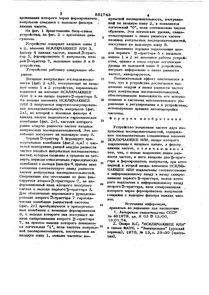 Устройство вычитания частот двухимпульсных последовательностей (патент 851743)