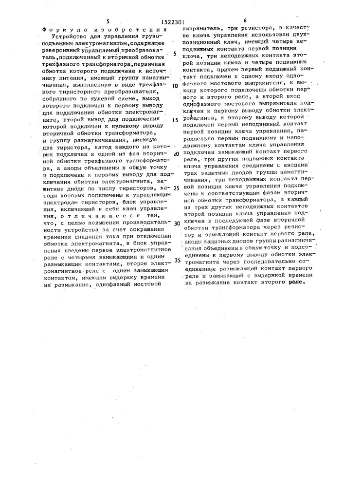 Устройство для управления грузоподъемным электромагнитом (патент 1522301)