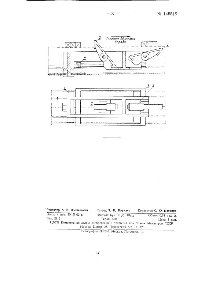 Шлепперная тележка (патент 145519)